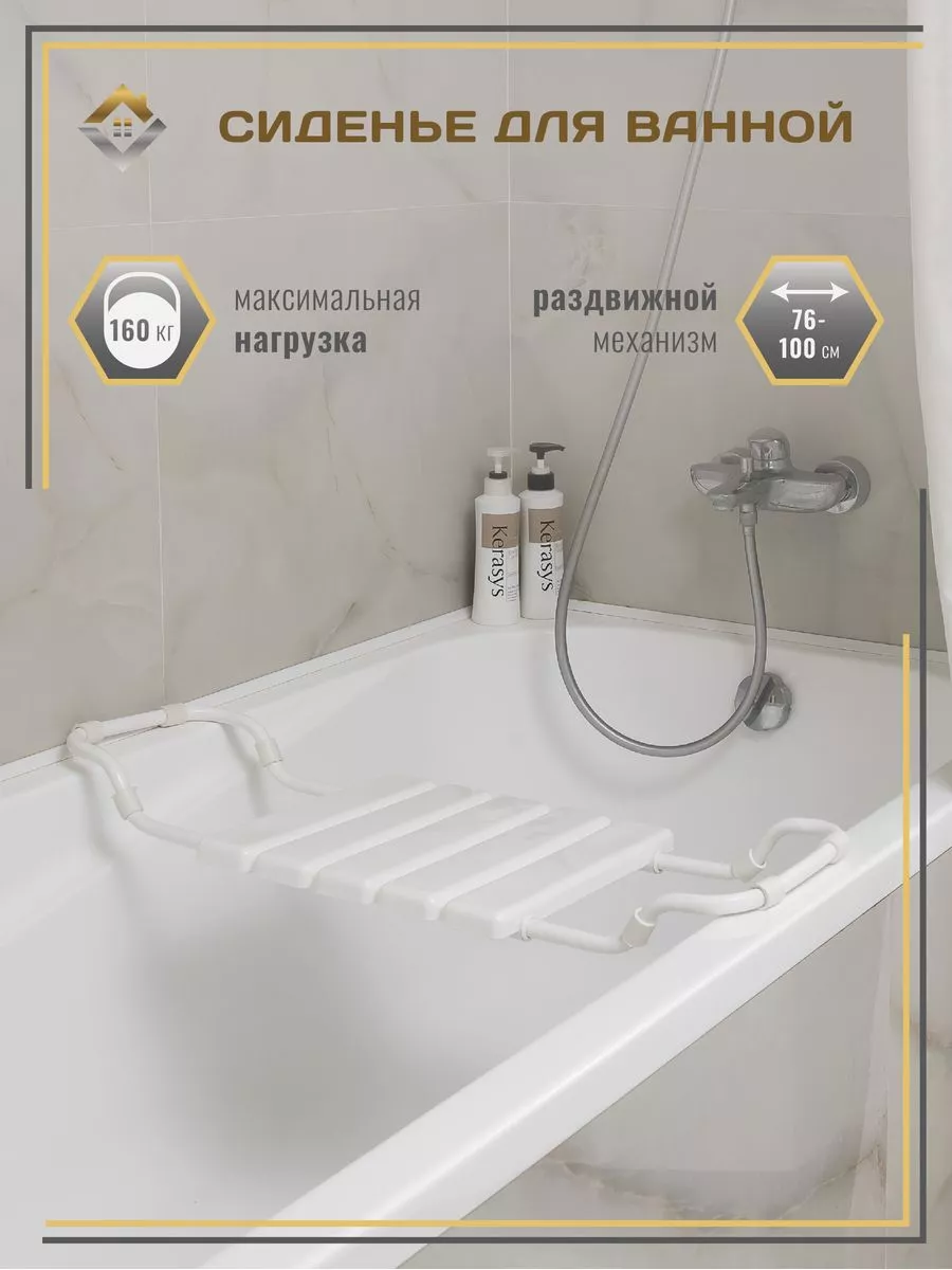 Сиденье для ванной 37х30 см раздвижное