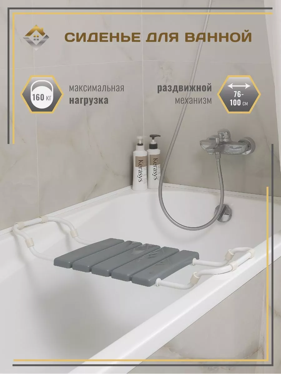 Сиденье для ванной 37х30 см раздвижное