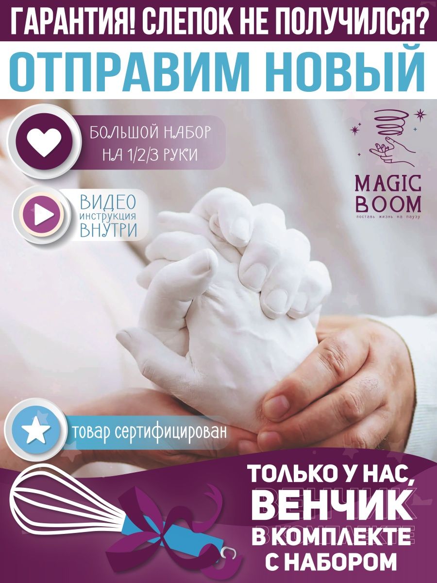 Слепок рук для двоих взрослых из скульптурного гипса набор Magic Boom  43715381 купить в интернет-магазине Wildberries