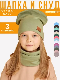 Шапка осенняя трикотажная со снудом La Charme Kids 43719304 купить за 447 ₽ в интернет-магазине Wildberries