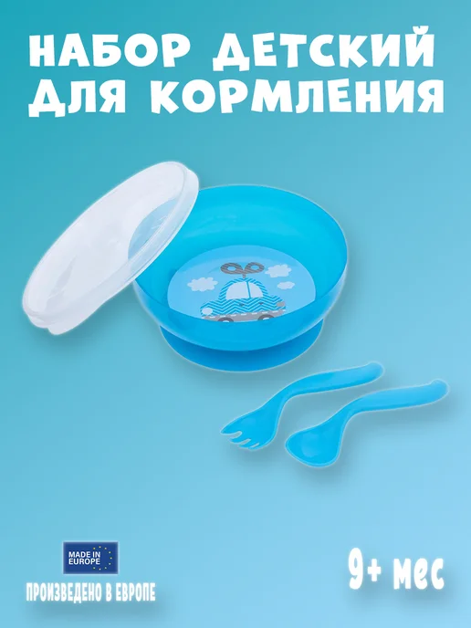 Canpol Babies Тарелка детская на присоске с ложечкой и вилкой, голубой