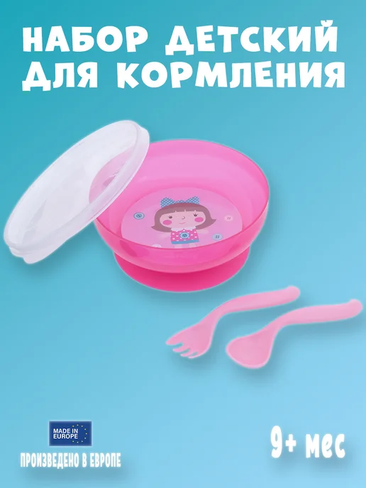 Canpol Babies Тарелка детская на присоске с ложечкой и вилкой, розовый