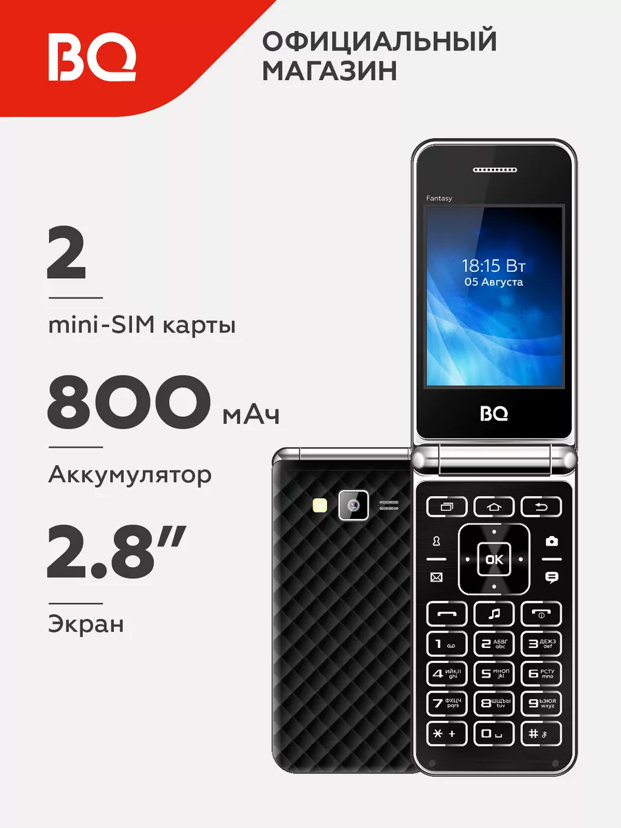 Мобильный телефон 2840 Fantasy BQ 43720508 купить за 1 905 ₽ в  интернет-магазине Wildberries