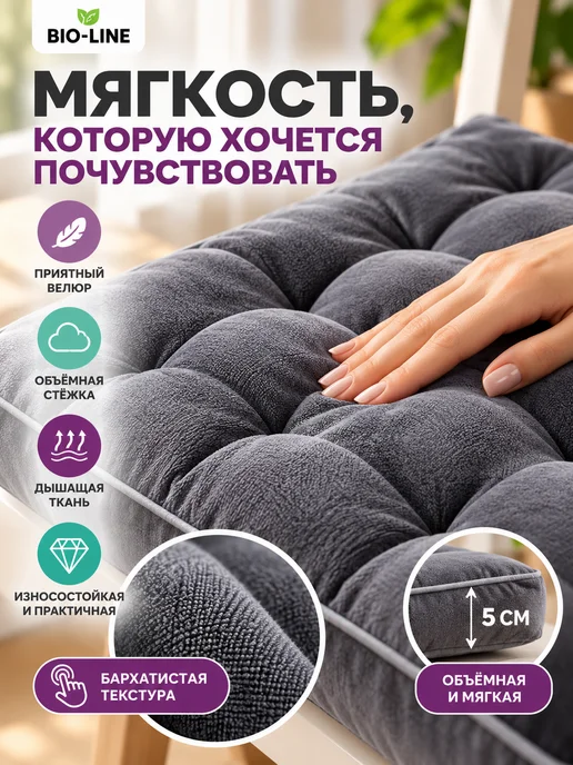 Bio-Line Подушка на стул 40х40 мягкая велюровая, сидушка 5 см ikea, 40x40, фото 2