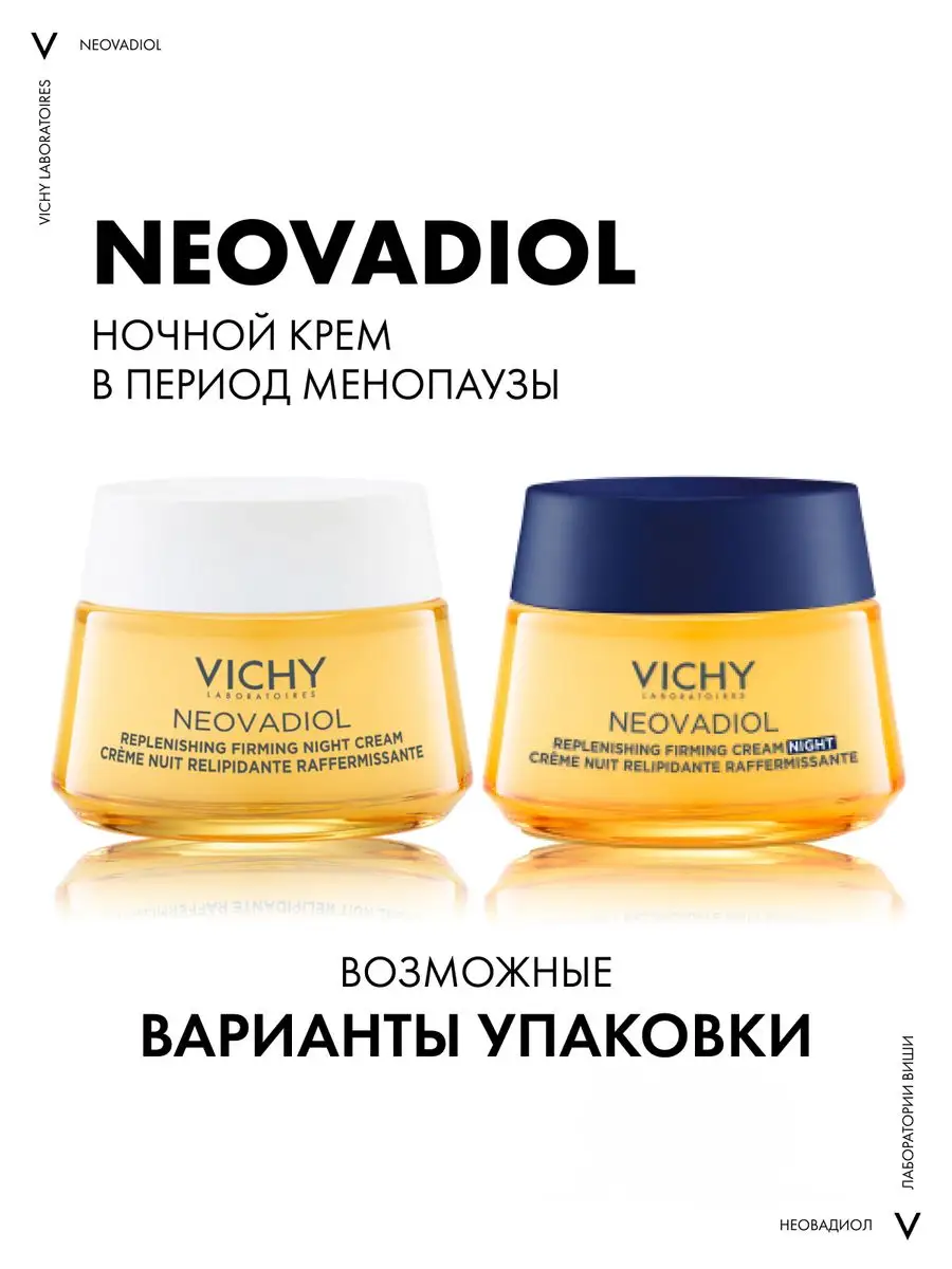 NEOVADIOL Ночной лифтинг крем в период менопаузы 50 мл VICHY 43721408  купить за 3 542 ₽ в интернет-магазине Wildberries