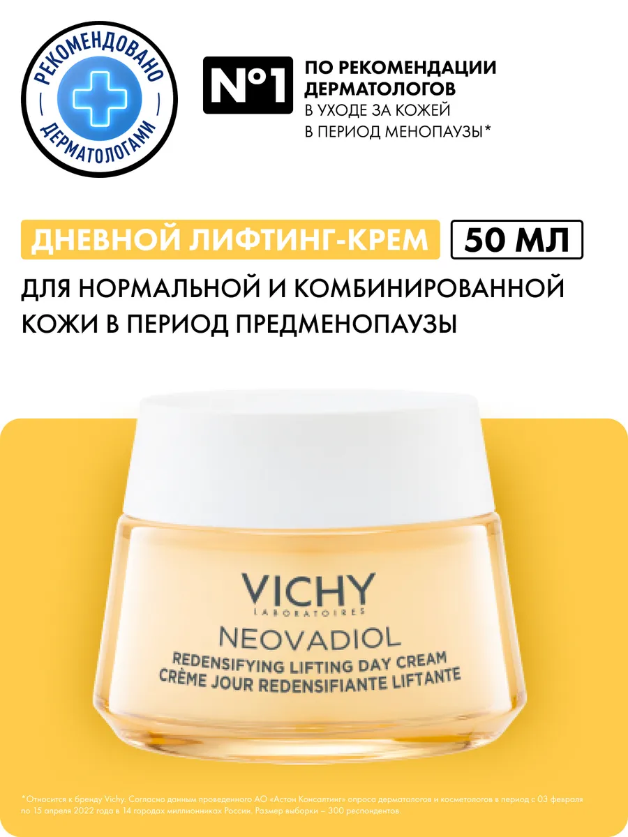 Neovadiol дневной лифтинг крем...