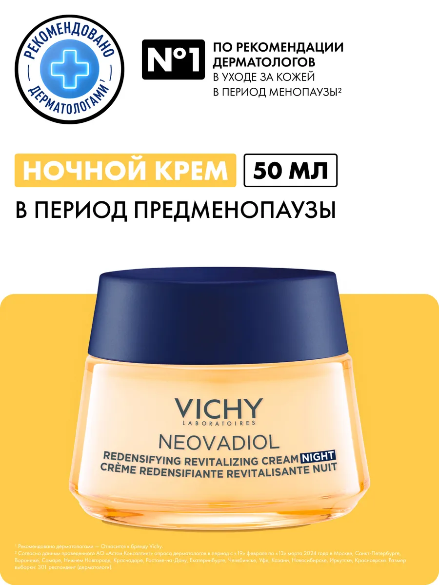 Neovadiol Уплотняющий ночной...
