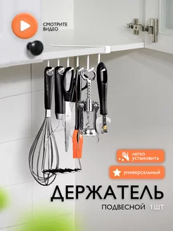 Держатель с крючками для кружек PRATICO 43722436 купить за 179 ₽ в интернет-магазине Wildberries