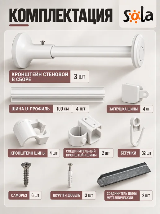 Sola Карниз для штор 240 см, гардина настенная 2.4 м, 2 м, фото 7