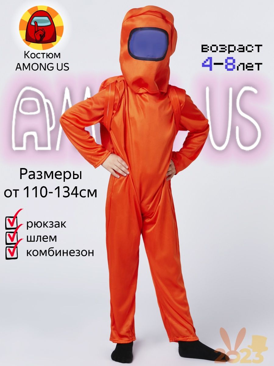 Костюм Among us Амонг ас Новогодний Trend 43725900 купить в  интернет-магазине Wildberries