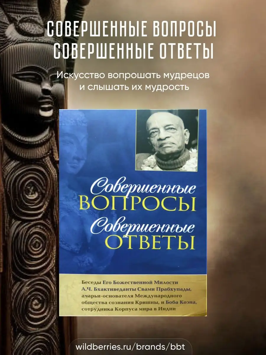 Совершенные вопросы совершенные ответы BBT 43726558 купить за 267 ₽ в  интернет-магазине Wildberries