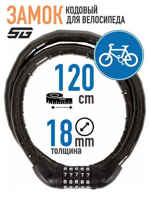 STG Замок шарнирный кодовый 5-значный 1,8х120см, TYT923, 1.8x120 см
