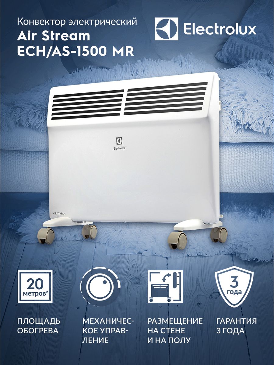 Electrolux ECH/as -1500 er. Конвектор Electrolux ECH/U-1500 er. Конвектор электрический Electrolux ECH/as-1000 Mr. Электрообогреватель Electrolux ECH/L-1500u.