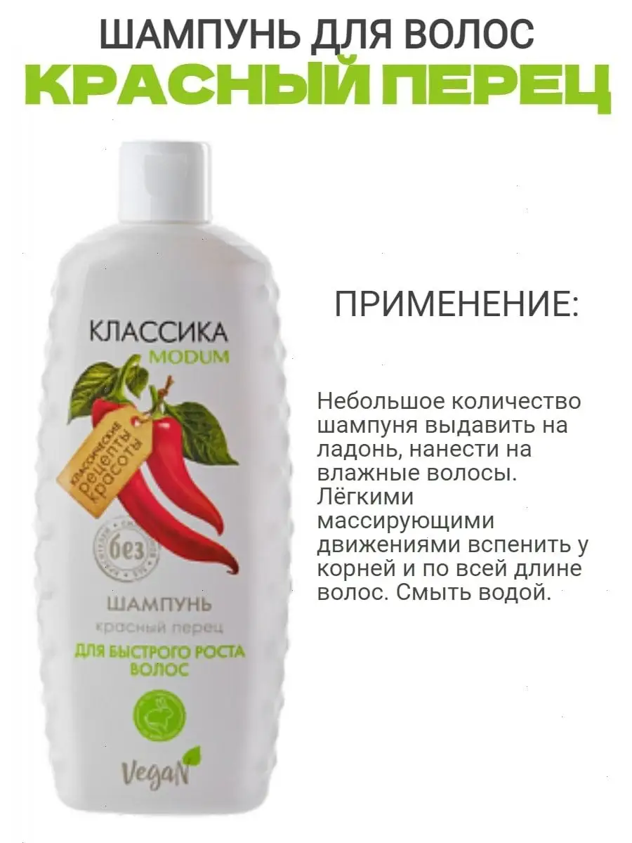 Шампунь для роста волос Modum 43726694 купить в интернет-магазине  Wildberries