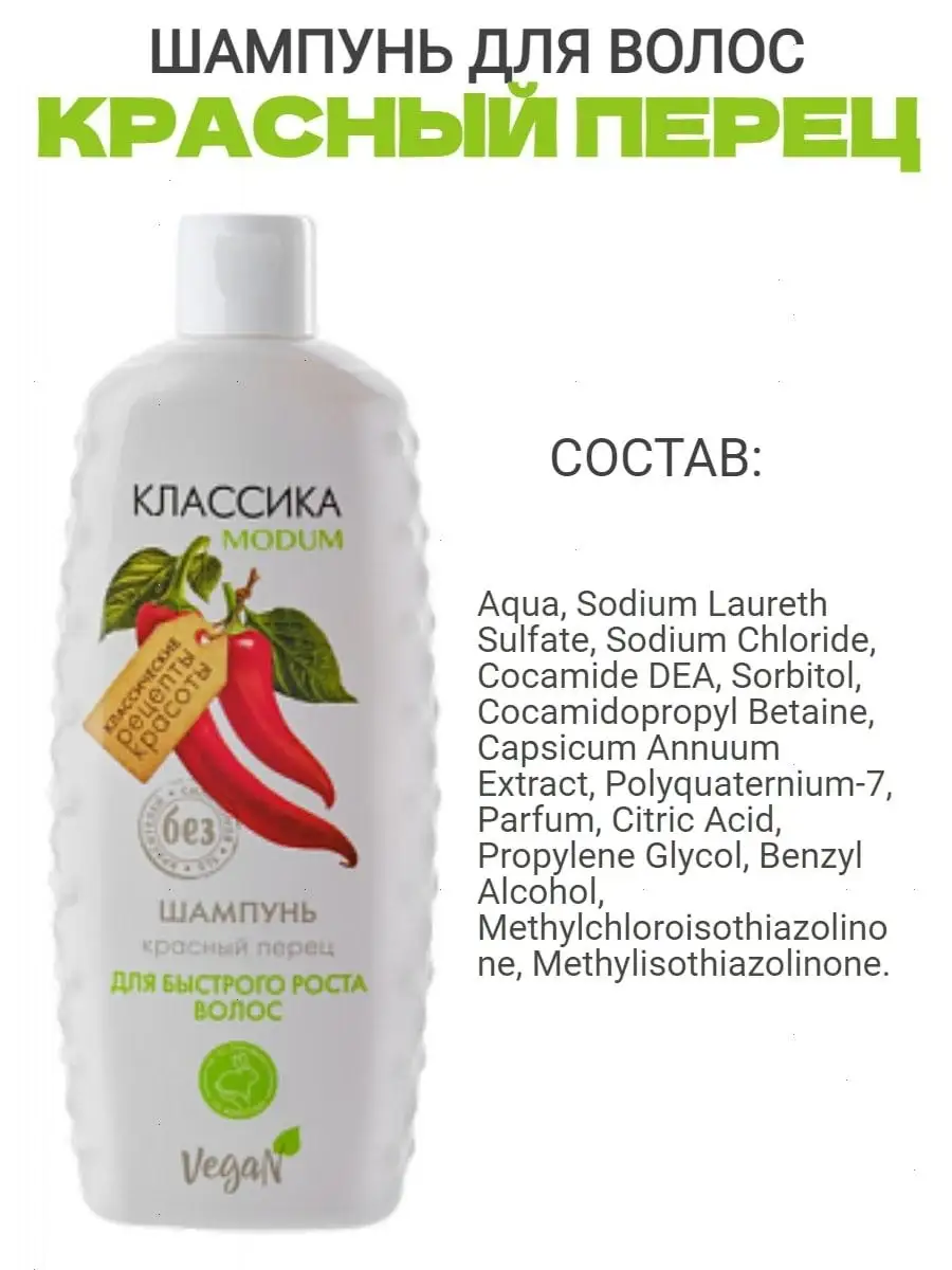 Шампунь для роста волос Modum 43726694 купить в интернет-магазине  Wildberries