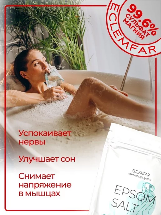 Eclemfar Английская соль Epsom для ванн с магнием 2,5, вариант, фото 3