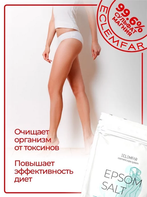 Eclemfar Английская соль Epsom для ванн с магнием 2,5, вариант, фото 8