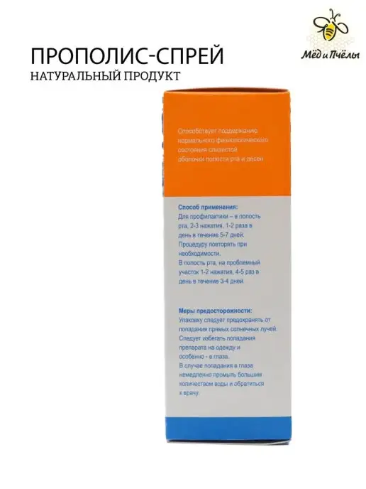 МЁД и ПЧЁЛЫ Прополис-спрей для гигиены полости рта, вариант, фото 7