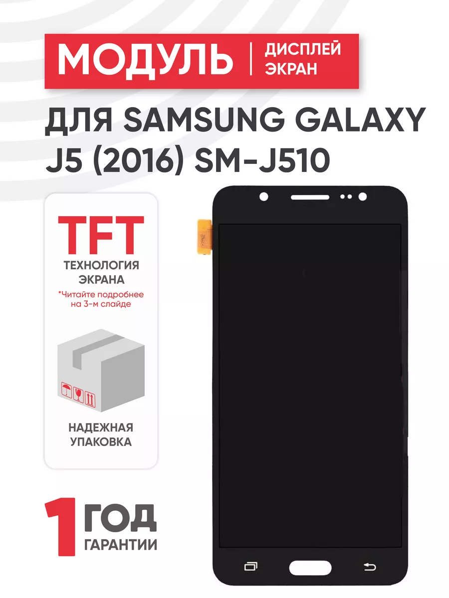 Дисплей с тачскрином на телефон Samsung Galaxy J5 2016 Samsung 43728337  купить за 1 059 ₽ в интернет-магазине Wildberries