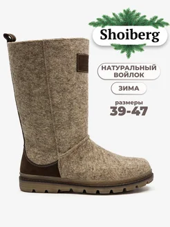 Валенки из войлока натуральные высокие на подошве Shoiberg 43728813 купить за 5 791 ₽ в интернет-магазине Wildberries