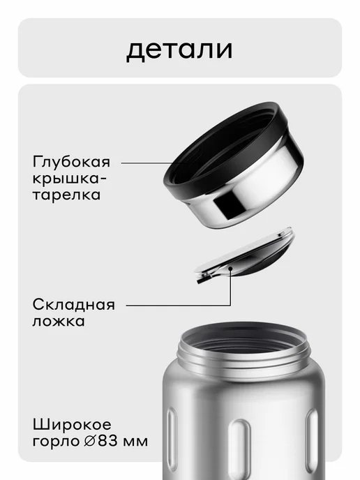 Bobber Термос для еды 0.7л с широким горлом, ложка, крышка-тарелка, 700 мл, фото 4