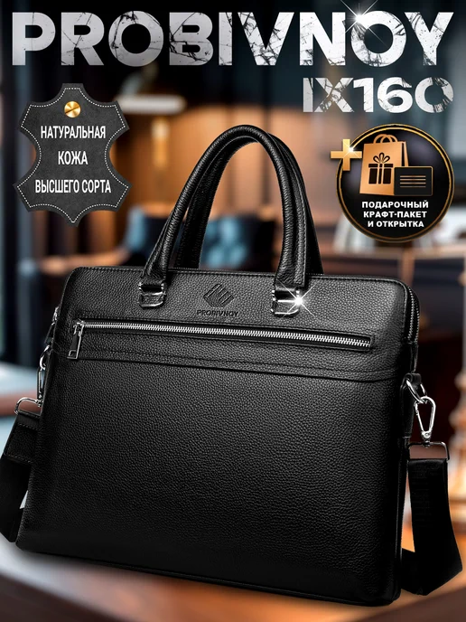 PROBIVNOY ix160 Портфель черный, натуральная кожа, черный