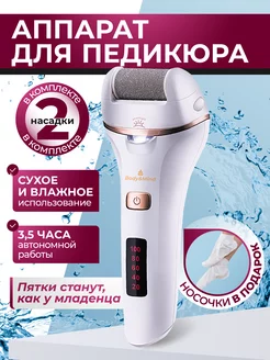 Аппарат для педикюра, пилка для пяток Body&Mind 43733852 купить за 781 ₽ в интернет-магазине Wildberries