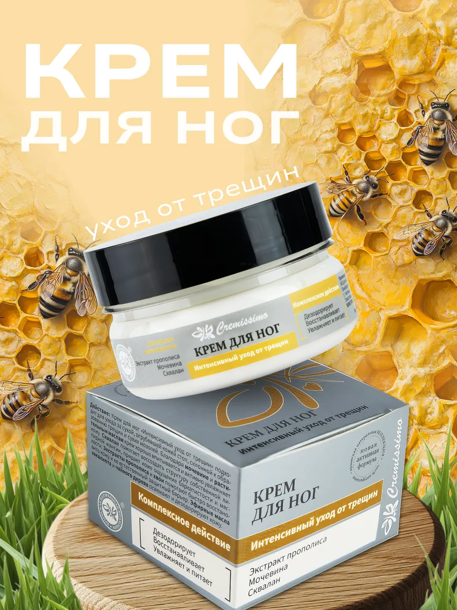 Крем для ног интенсивный уход натуральный