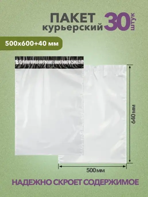 IDR Курьер-пакет без кармана, с клеевым клапаном 500х600 мм, 500x600 мм, 30 шт