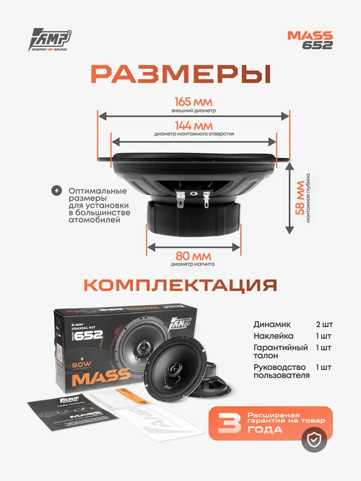 AMP Коаксиальная акустика MASS 652 Динамики 16, вариант, фото 4