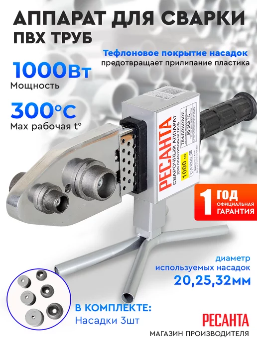 РЕСАНТА Паяльник для сварки пластиковых труб АСПТ-1000А, серый