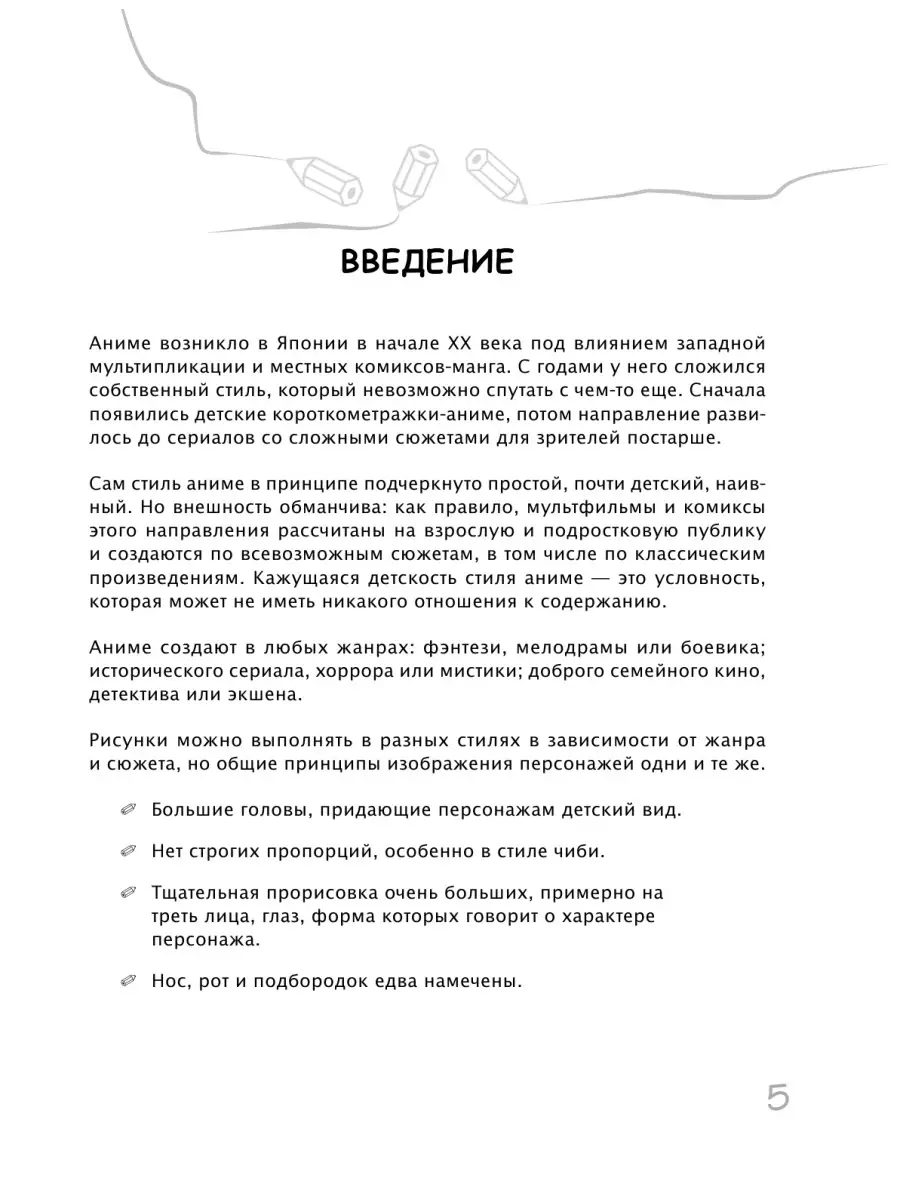 Как рисовать аниме. От кавайных девушек до милых чиби Эксмо 43737583 купить  за 318 ₽ в интернет-магазине Wildberries