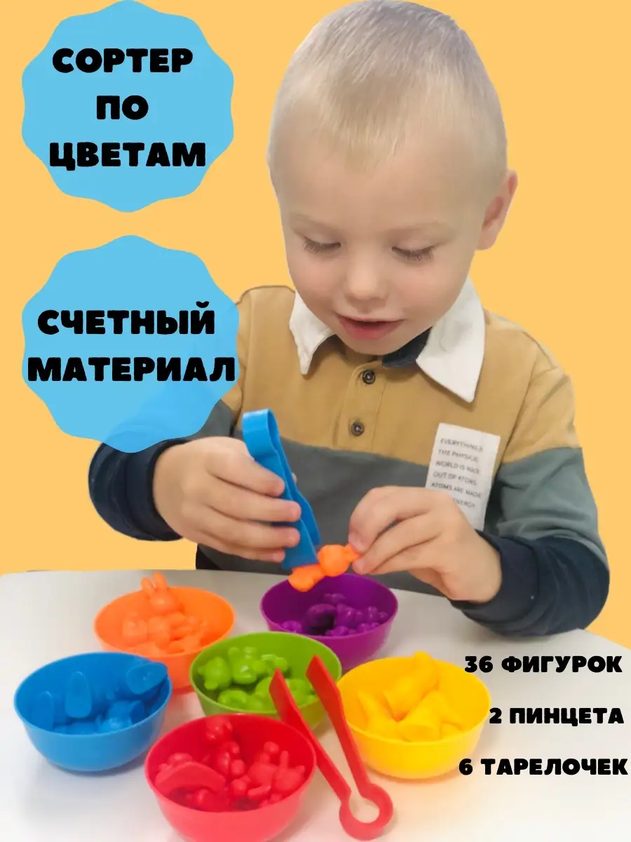 Сортер по цветам для малышей с пинцетом и тарелочками Toys from Andryushka  43742658 купить за 488 ₽ в интернет-магазине Wildberries