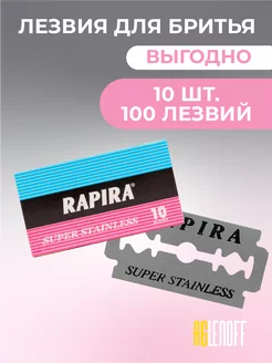 Двухсторонние лезвия классические 100 шт Rapira 43742802 купить за 332 ₽ в интернет-магазине Wildberries