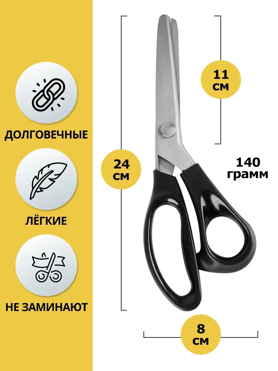 Ножницы портновские зигзаг профессиональные Resim Partners 43742872 купить  за 380 ₽ в интернет-магазине Wildberries