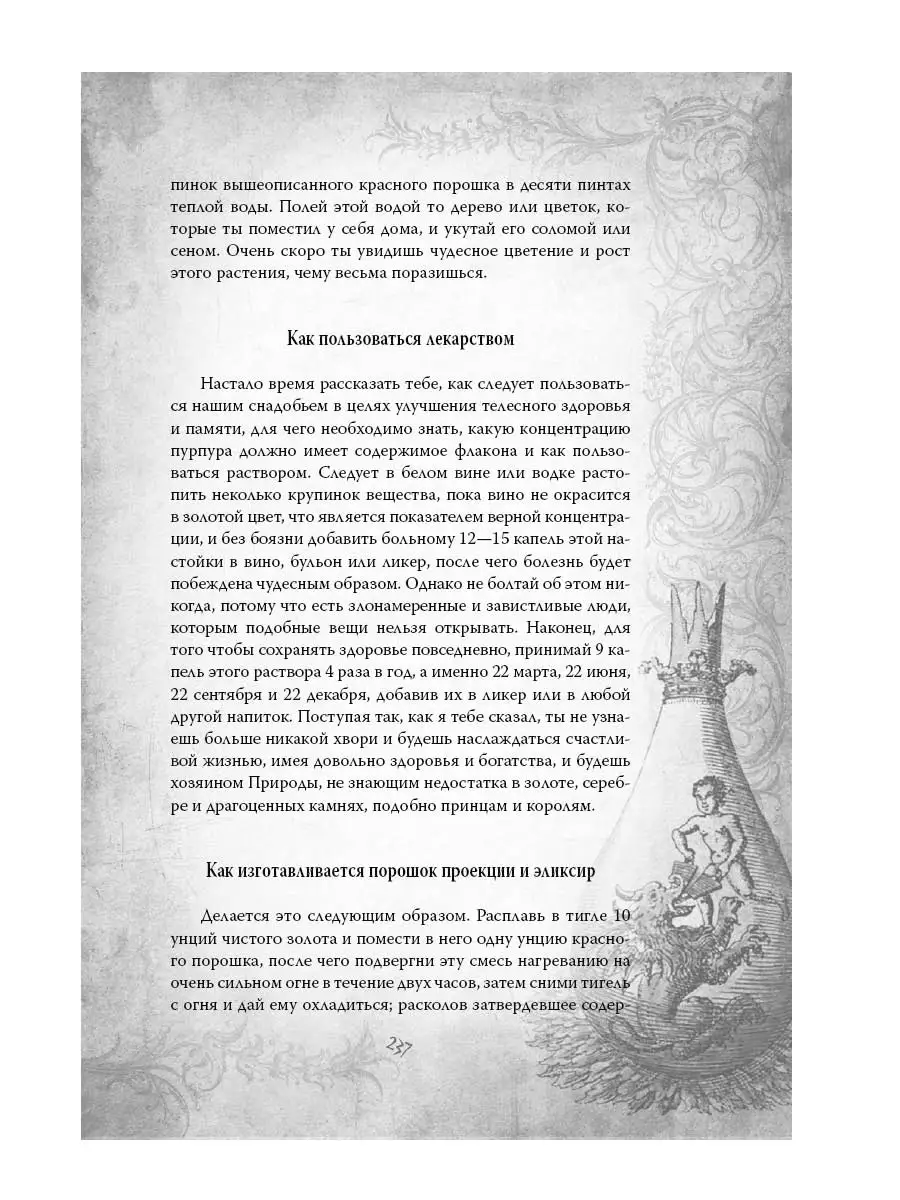 Алхимия. Руководство по изготовлению философского камня Издательство Родина  43743210 купить за 1 347 ₽ в интернет-магазине Wildberries