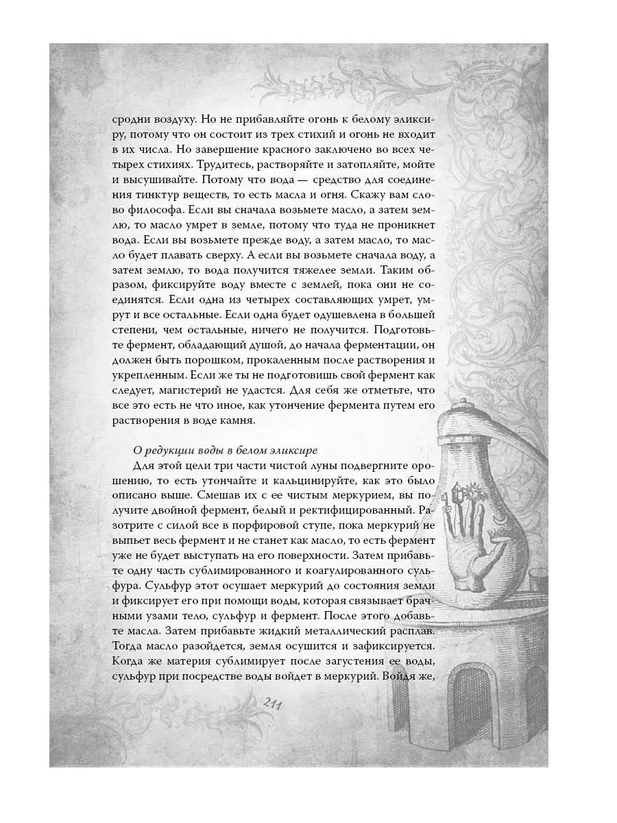 Алхимия. Руководство по изготовлению философского камня Издательство Родина  43743210 купить за 1 347 ₽ в интернет-магазине Wildberries