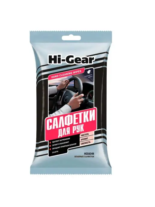 HI-GEAR Салфетки для рук влажные 20 шт, 20 шт