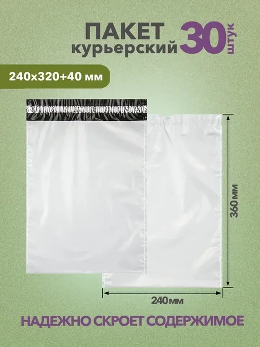 Курьер-пакет / почтовый пакет с клеевым клапаном 240х320 мм IDR 43744396  купить за 273 ₽ в интернет-магазине Wildberries