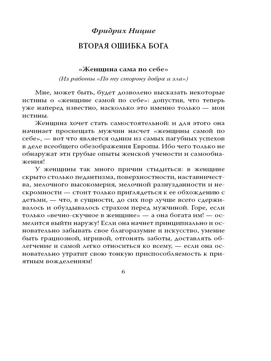 Ницше Ф., Прудон П. Падение женщины. Вторая ошибка Бога Издательство Родина  43744949 купить за 455 ₽ в интернет-магазине Wildberries