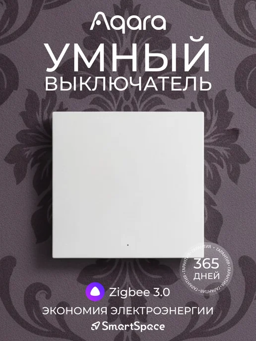 Aqara Умный выключатель с алисой, H1 WS-EUK01, белый