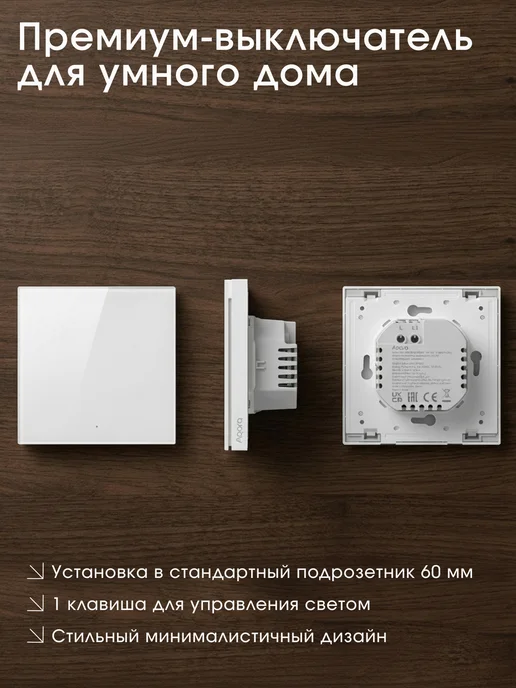 Aqara Умный выключатель с алисой, H1 WS-EUK01, белый, фото 4