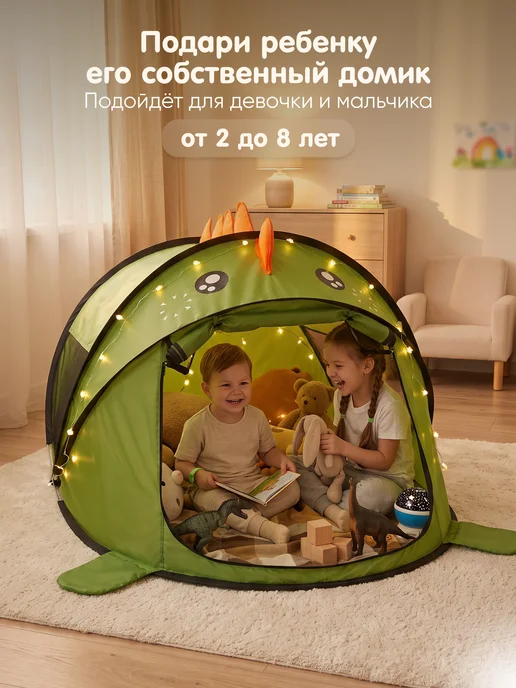 Gremlin Детская палатка динозавр подарок мальчику и девочке, вариант, фото 7