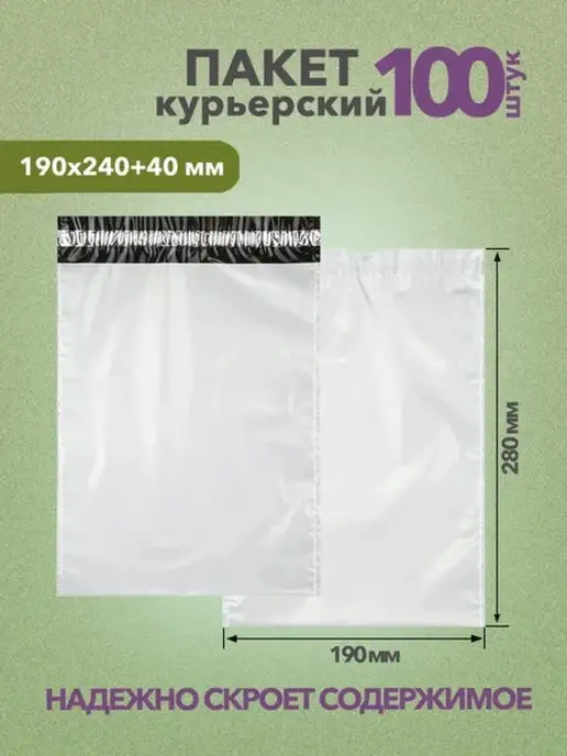 IDR Курьер-пакет почтовый пакет с клеевым клапаном 408х515 мм, 190x240 мм