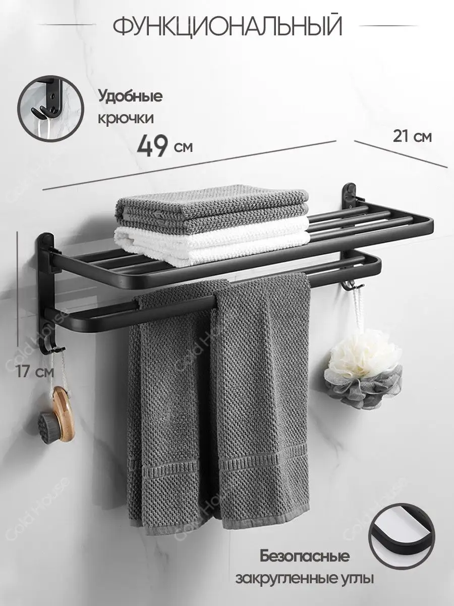 Вешалка держатель для полотенец в ванную комнату 50x12x9 Черный