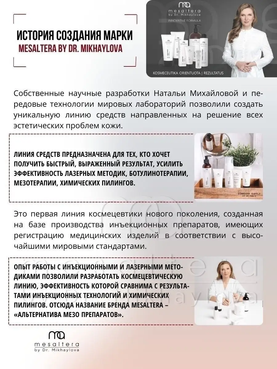 Набор для базового ухода за кожей лица SKIN EXPERT Мезалтера MESALTERA by  Dr. Mikhaylova 43746812 купить за 5 318 ₽ в интернет-магазине Wildberries