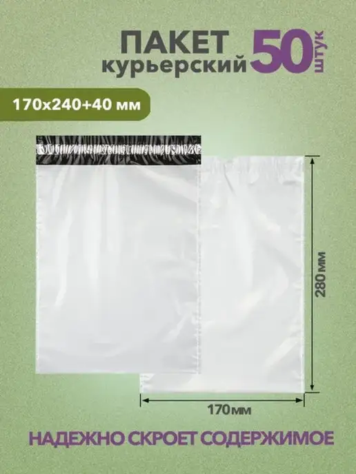 IDR Курьер-пакет без кармана, с клеевым клапаном 500х600 мм, 170x240 мм, 50 шт