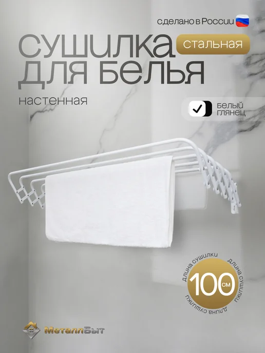 МеталлБыт Сушилка для белья настенная складная в ванную на балкон 5м, 5 м
