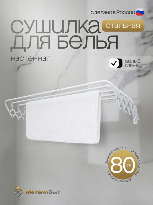 МеталлБыт Сушилка для белья настенная складная в ванную на балкон 5м, 4 м