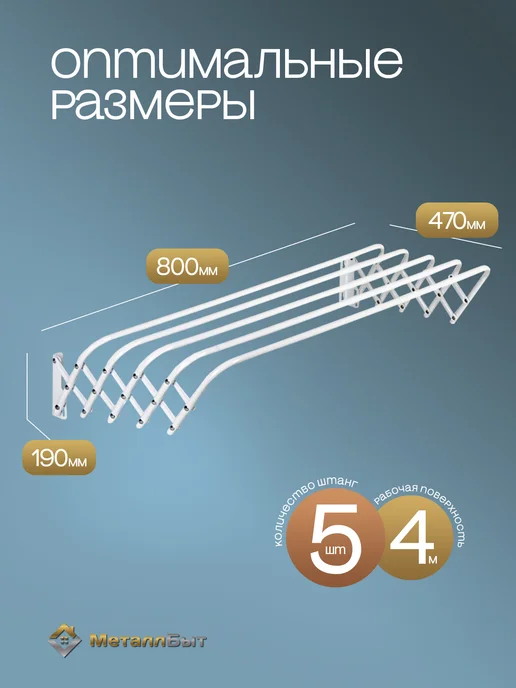 МеталлБыт Сушилка для белья настенная складная в ванную на балкон 5м, 4 м, фото 2
